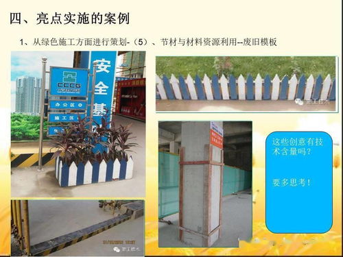 安全生產(chǎn)文明施工亮點策劃圖文設(shè)計與制作