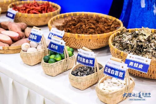 大理風(fēng)情 美食盛宴 中西餐飲碰撞下的白族特色食材首次進京